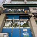 굿모닝명품세탁 이미지