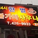 한별불가마사우나 이미지