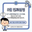 삼성에스마디정형외과의원 이미지