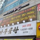 아이탐스PC방 이미지