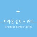 산토스커피(SANTOS COFFEE) 이미지