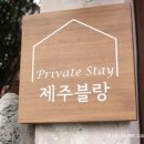 제주블랑 이미지