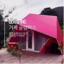 거제글램퍼스 이미지