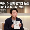 서준테크 | 이휘재 4년 만의 복귀: 눈물 속 고백 '아들 편지가 힘이 됐다'