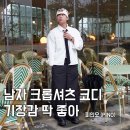 남성복 Y-셔츠 만들기 | 남자셔츠 피인오 크롭셔츠 핀터레스트 가을 코디 느낌으로