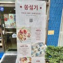 건강한쏭 | 쏭설기 수유역떡케이크 제작 앙금플라워 앙금쿠키