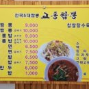 전국5대 직화 교동짬뽕 네이버블로그