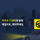 카카오T대리