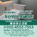 두산위브포세이돈 | 부산입주청소)) 해운대 마린시티 두산위브 포세이돈 이사 청소 후기