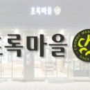 초록마을 이미지