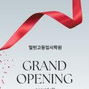 밀턴입시영어학원