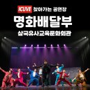 아름다운기획 - 마포구 | 교육문화회관 <명화배달부 > ｜창작매직컬 기획공연 관람후기｜공연부터 문화예술교육까지 함께한 특별...