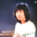 배따라기 양현경 1집 [수선화] (1985) 이미지