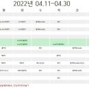 22.04.11~04.30 시간표 이미지