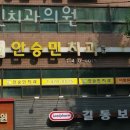 안승민치과의원 이미지