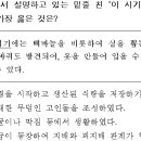 2016년도 해경간부 한국사 38번 : 가락바퀴와 뼈바늘이 사용된 신석기 시대상 이미지