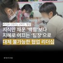 50 | [삼계동논술학원] 혼자만 잘하는 아이 vs 팀 프로젝트에 강한 아이, 미래 기업이 원하는 인재는?