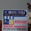 메이저크리닝 - 화성시 효행로 1076-8 | 메이저크리닝