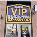 VIP부동산공인중개사사무소 이미지