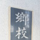 향교 입구 공중화장실 이미지