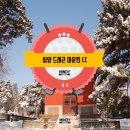 [중국] 심양 드래곤 마운틴 CC - 3박4일 남방항공팩 여름휴가기간 피서골프 이미지