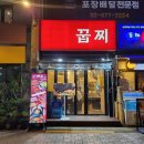 꿉찌 | [서울 맛집] 특색있는 메뉴가 있는 봉천동고깃집 '꿉찌' 솔직후기