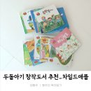 동화사랑어린이집 | 차일드애플 창작동화 시기_ 차일드애플 1,2 20권 30개월 아기 후기