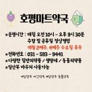 호평마트약국 이미지