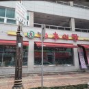 한씨네대가추어탕(모현점) 이미지