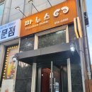 용인 맛집, 동백 양고기 맛집 파누스 램 방문후기