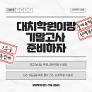 대치학원 이미지