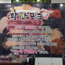 황삼포크
