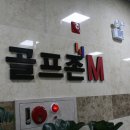 M스크린골프존 이미지