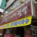 도마동짬뽕집 이미지