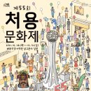 2021 처용문화제 이미지