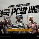 카카오PC방 이미지