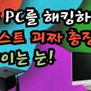“교수 PC를 해킹하라?” 카이스트 괴짜 총장? 반짝이는 눈!-백작가TV 이미지