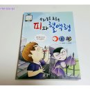 엠케이엠 | 동아엠엔비 토론왕 : 우리 몸을 흐르는 피와 혈액형