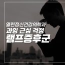 열린마음 정신과의원 이미지