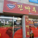진짜루 이미지