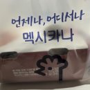 멕시카나치킨 전포점 | [리뷰/치킨박사]멕시카나 최신상메뉴 와삭칸