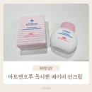 아토어린이집 | 순한 무기자차 아기 선크림 찾는다면? 아토앤오투 옥시젠 베이비 칼라민 사용후기