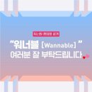 💕워너원 입덕을 환영해 이제 너도 워너블💕 이미지