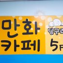 딩구리 만화 카페 이미지