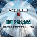 왕부동산공인중개사사무소 이미지