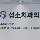 성소치과의원 네이버블로그
