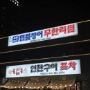 육해공구이 - 홍성군 문화로80번길 60 | 육해공구이