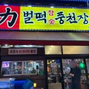 벌떡 | 시흥장어맛집 기력회복에 너무 좋은 벌떡풍천장어 정왕본점 후기