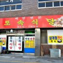 토속식당 이미지