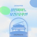 청주 성인피아노 전문 김민정음악학원 &lt;성인반 9월 시간표&gt;